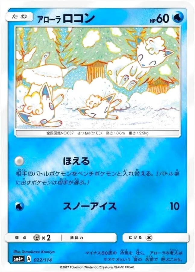 アローラロコン