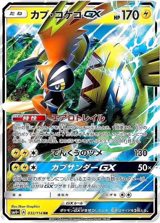 カプ・コケコGX(hp:170/エアロトレイル/てんくうのツメ)の効果や採用