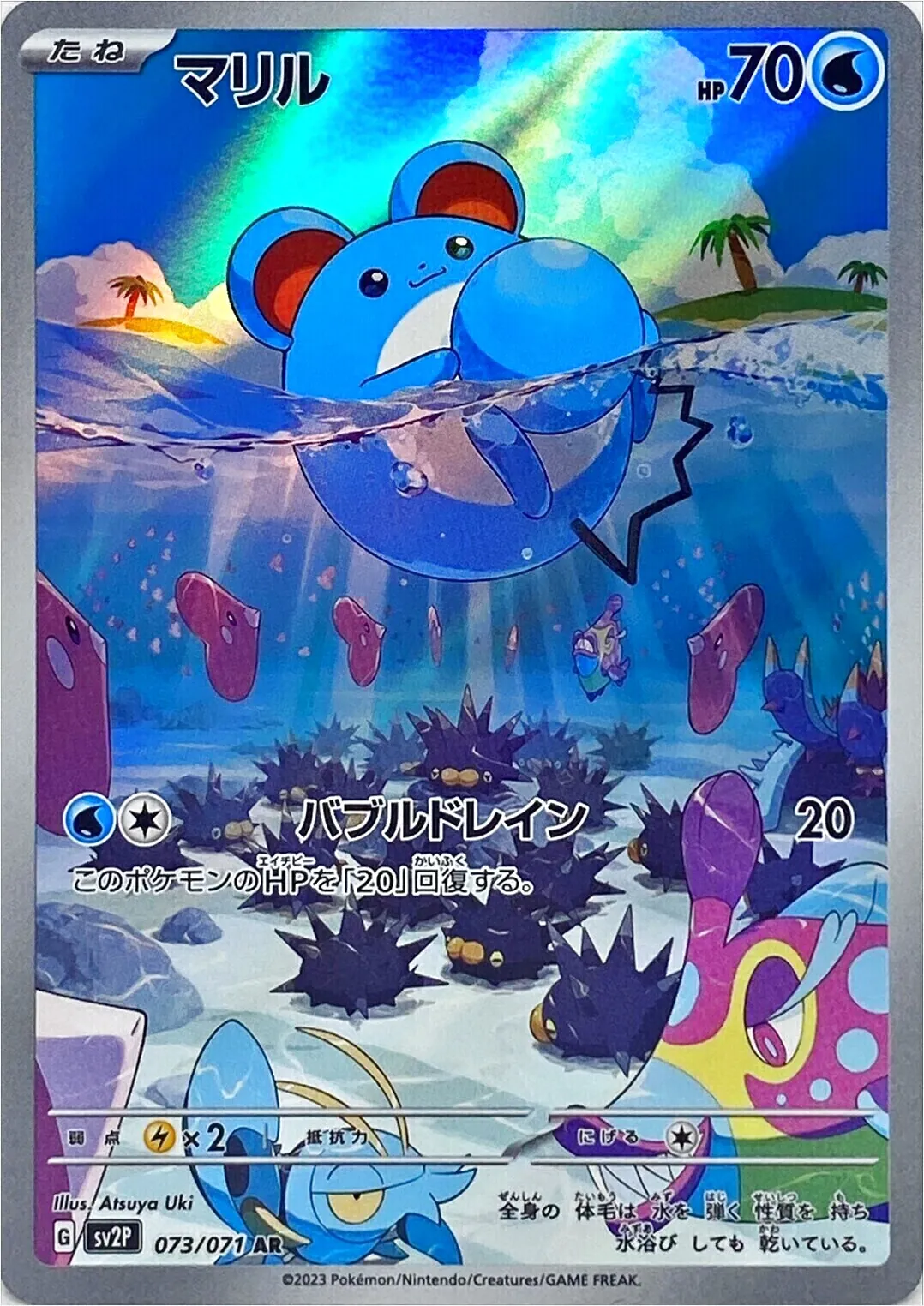 マリルリ Eカード バブルターン マリルリ | ポケモンカードe 拡張パック第2弾 地図にない町(026/092)