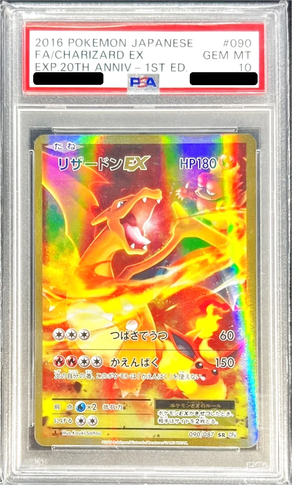 リザードンEX(hp:180/つばさでうつ/かえんばく)の効果や採用されている