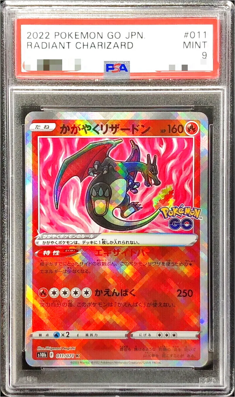 かがやくリザードン