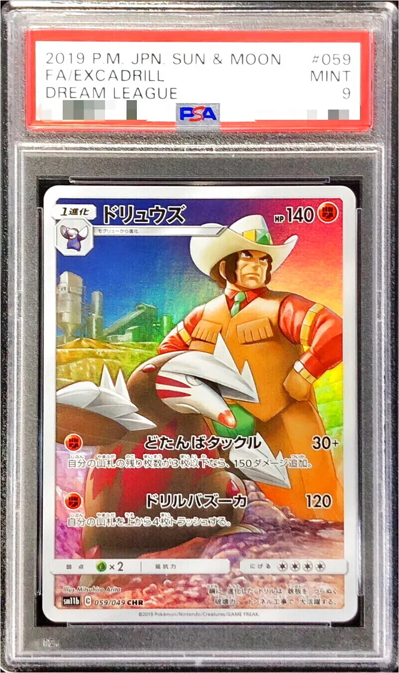 ドリュウズ