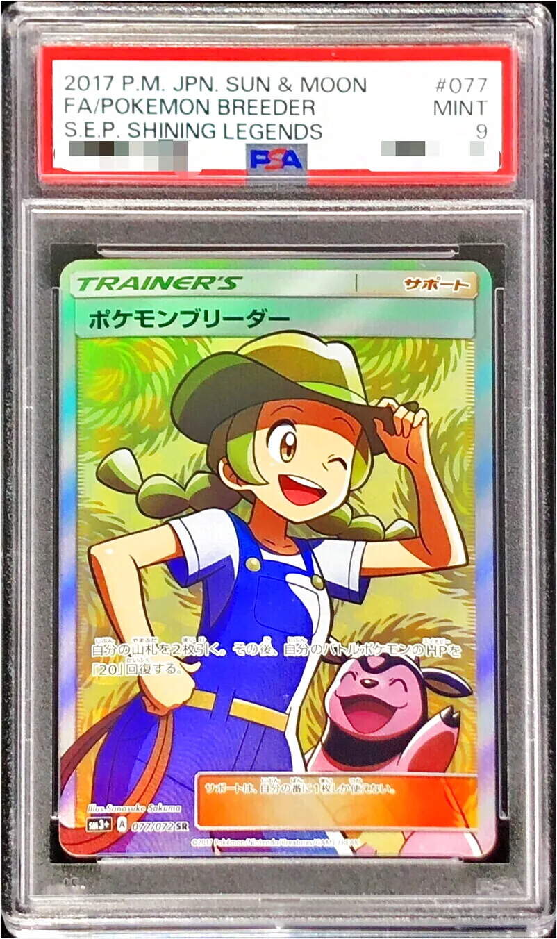ポケモンブリーダーの効果や採用されているデッキ、収録されている