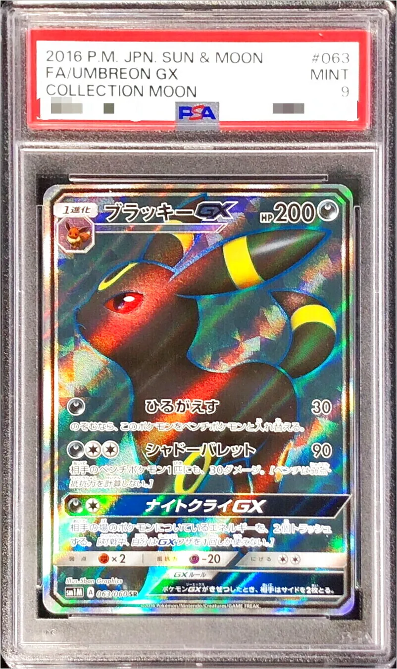 ブラッキーGX(hp:200/ひるがえす/シャドーバレット)の効果や採用