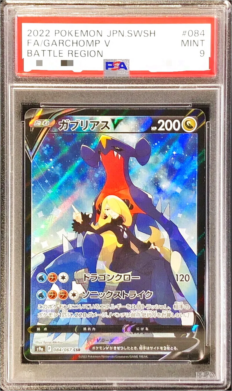 ◼️ポケカ◼️ガブリアスV RR S9a バトルリージョン 054/067 楽天市場】ポケモンカードゲーム ガブリアスV RR s9a 強化拡張