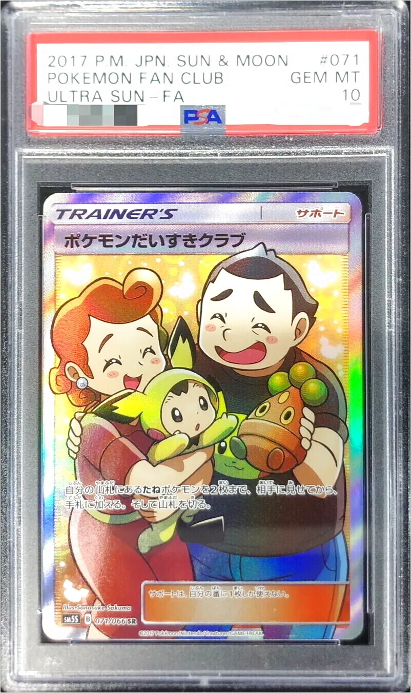 ポケモンだいすきクラブの効果や採用されているデッキ、収録され