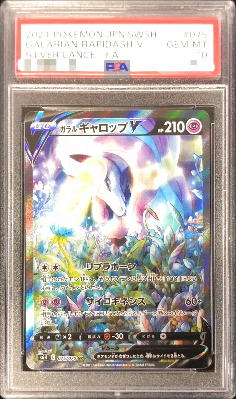 ガラル ギャロップV(hp:210/リブラホーン/サイコキネシス)の効果や採用