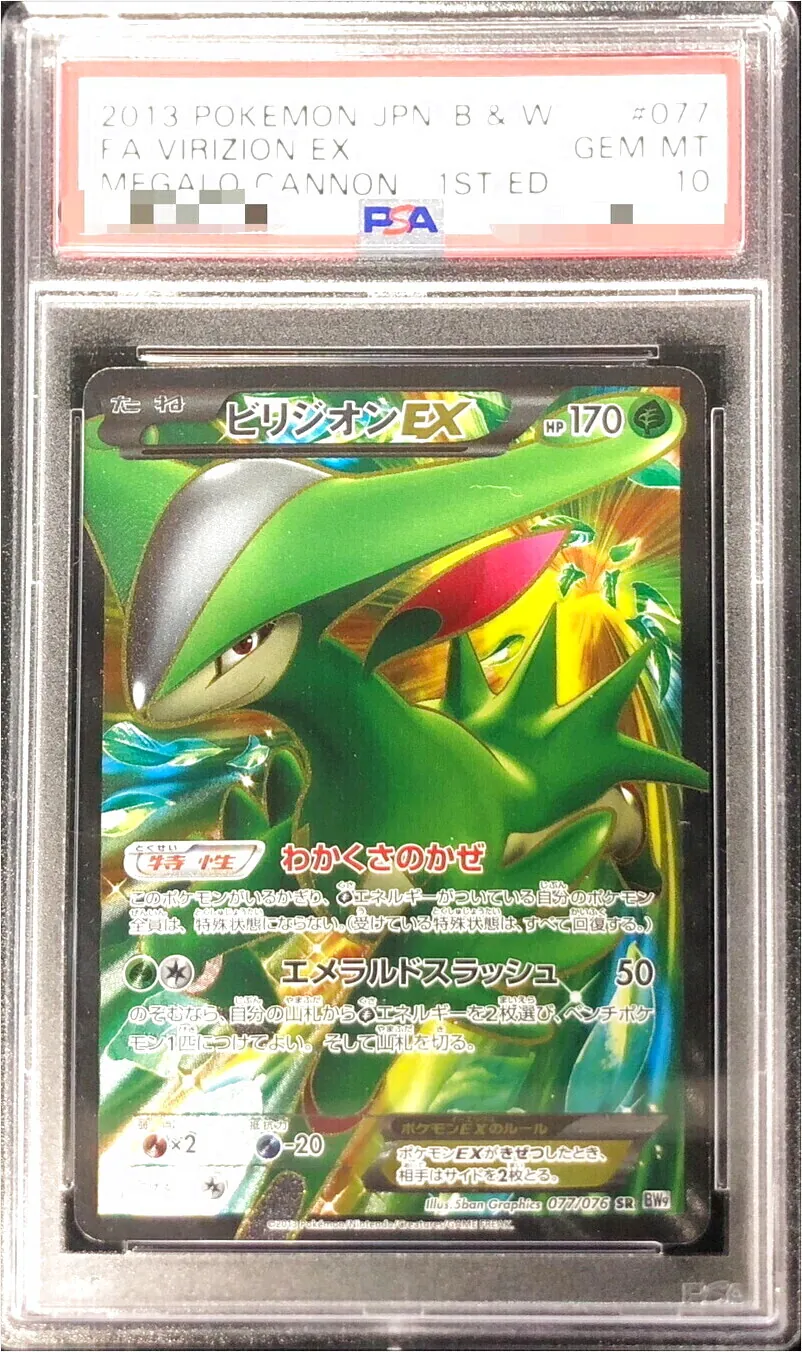 ビリジオンEX(hp:170/わかくさのかぜ/エメラルドスラッシュ)の効果や