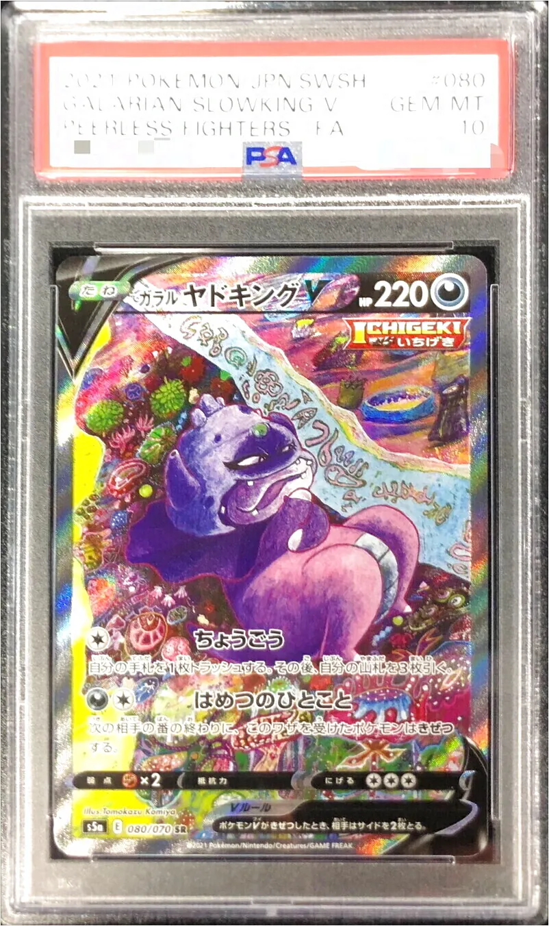 ガラル ヤドキングV(hp:220/ちょうごう/はめつのひとこと)の効果や採用