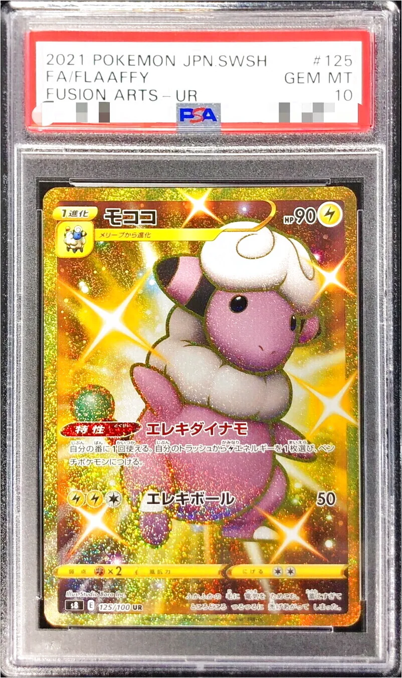 モココ 1枚 80円 エレキダイナモ