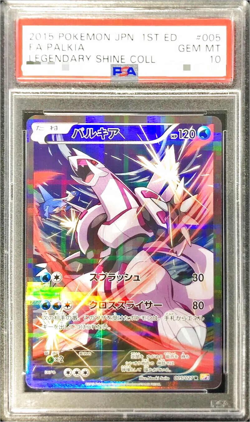 パルキア(hp:120/スプラッシュ/クロススライサー)の効果や採用されて