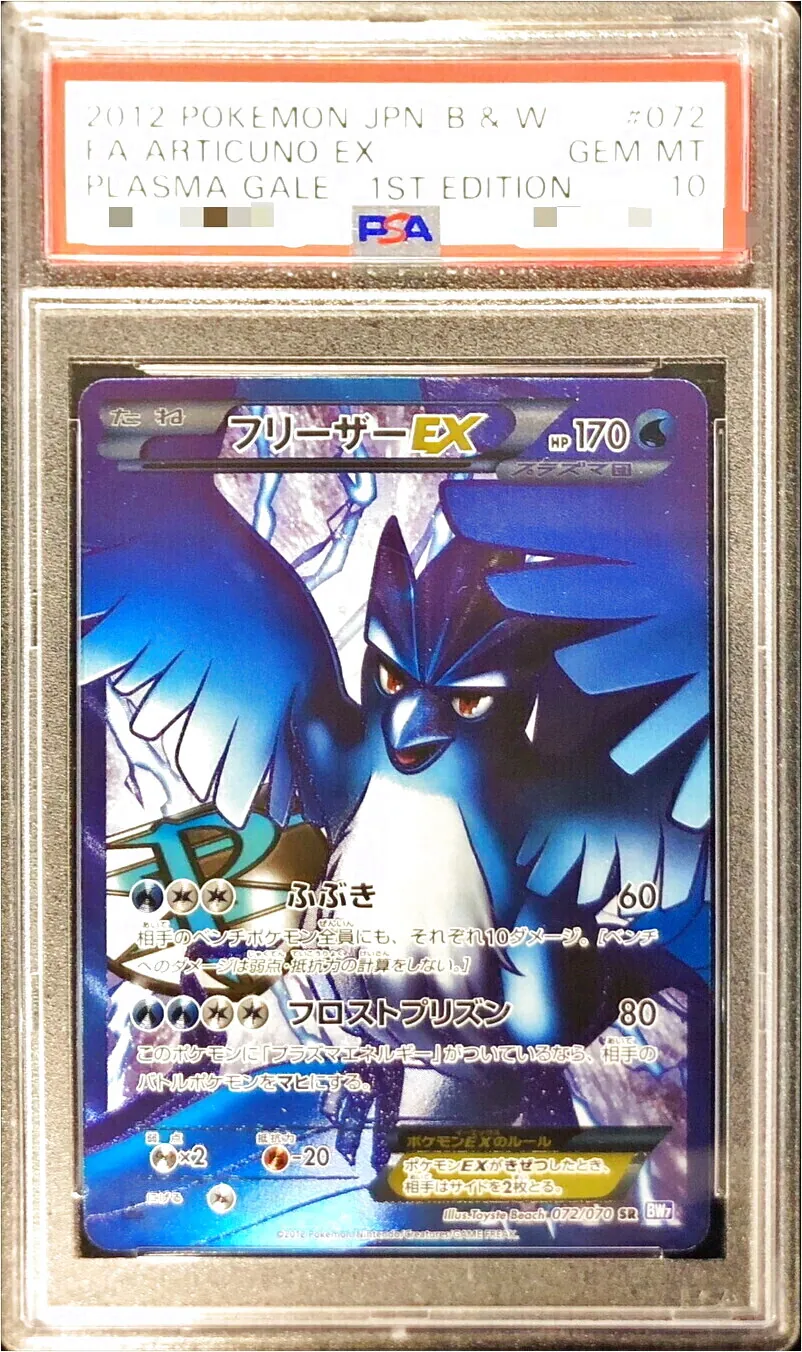 フリーザーEX