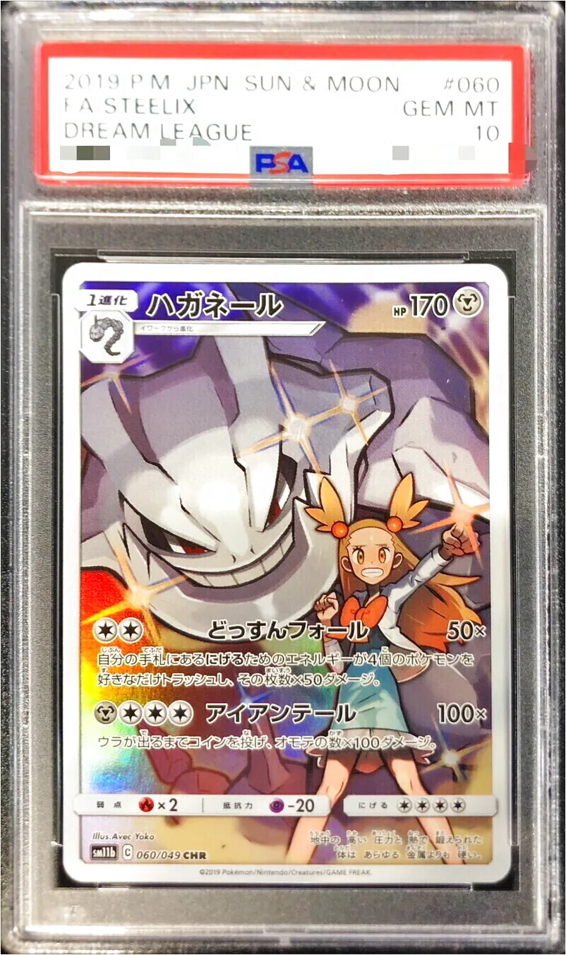 ハガネール(hp:170/どっすんフォール/アイアンテール)の効果や採用され