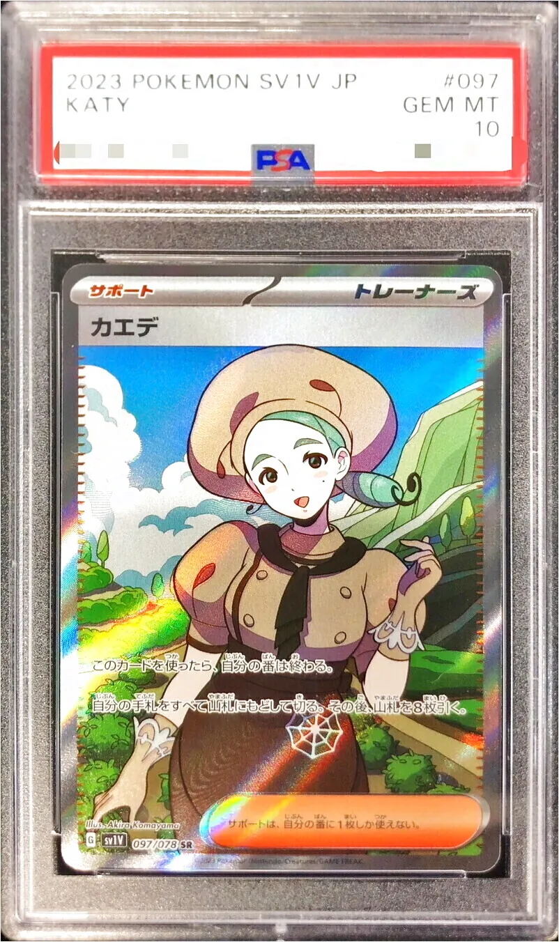 ポケモンカードかえで カエデの効果や採用されているデッキ、収録されているパック