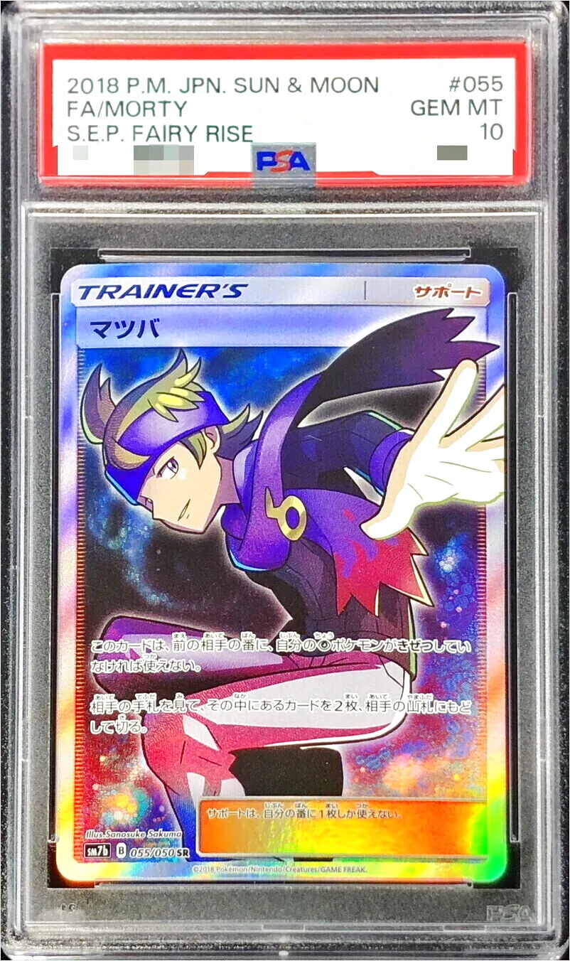 ポケモンカード　マツバ　SR　ポケカ　1枚　(買491 ポケモンカード ポケカ マツバ sr｜Yahoo!フリマ（旧PayPayフリマ）