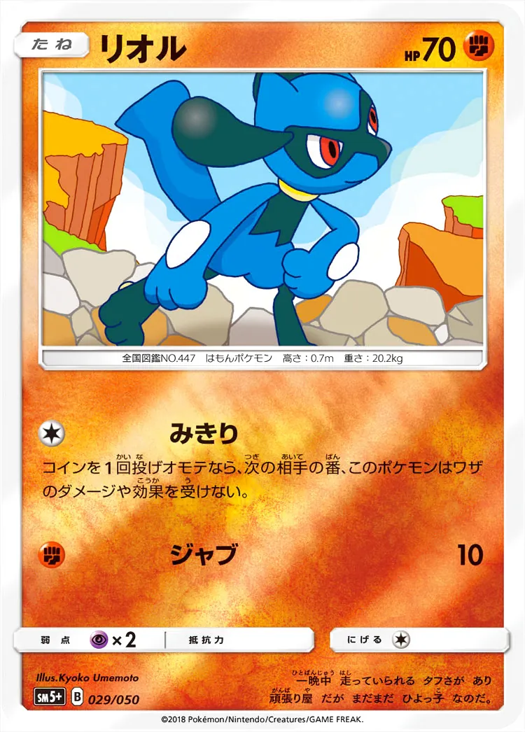 リオル(hp:70/みきり/ジャブ)の効果や採用されているデッキ、収録され