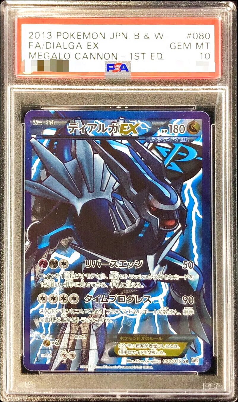 ディアルガEX(hp:180/クロノワインド/フルメタルインパクト)の