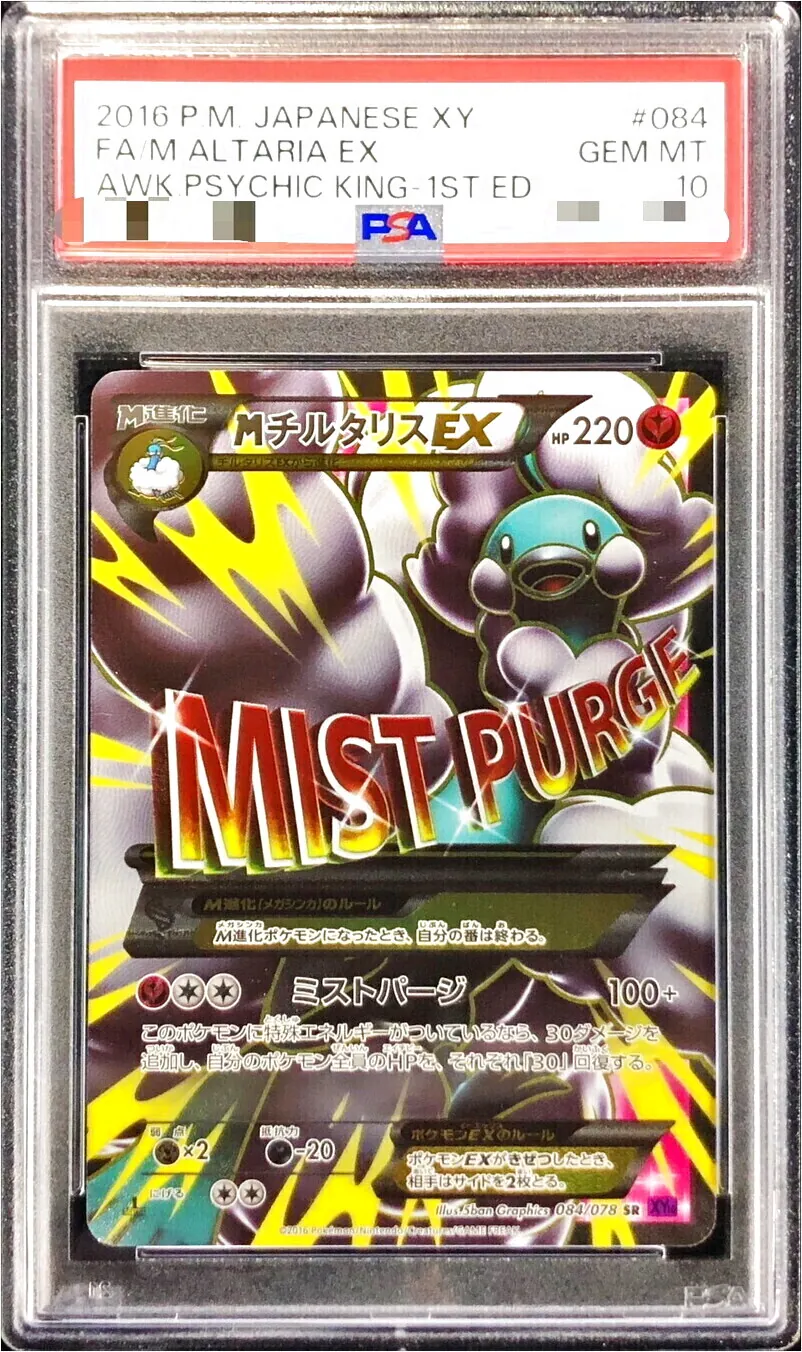 MチルタリスEX