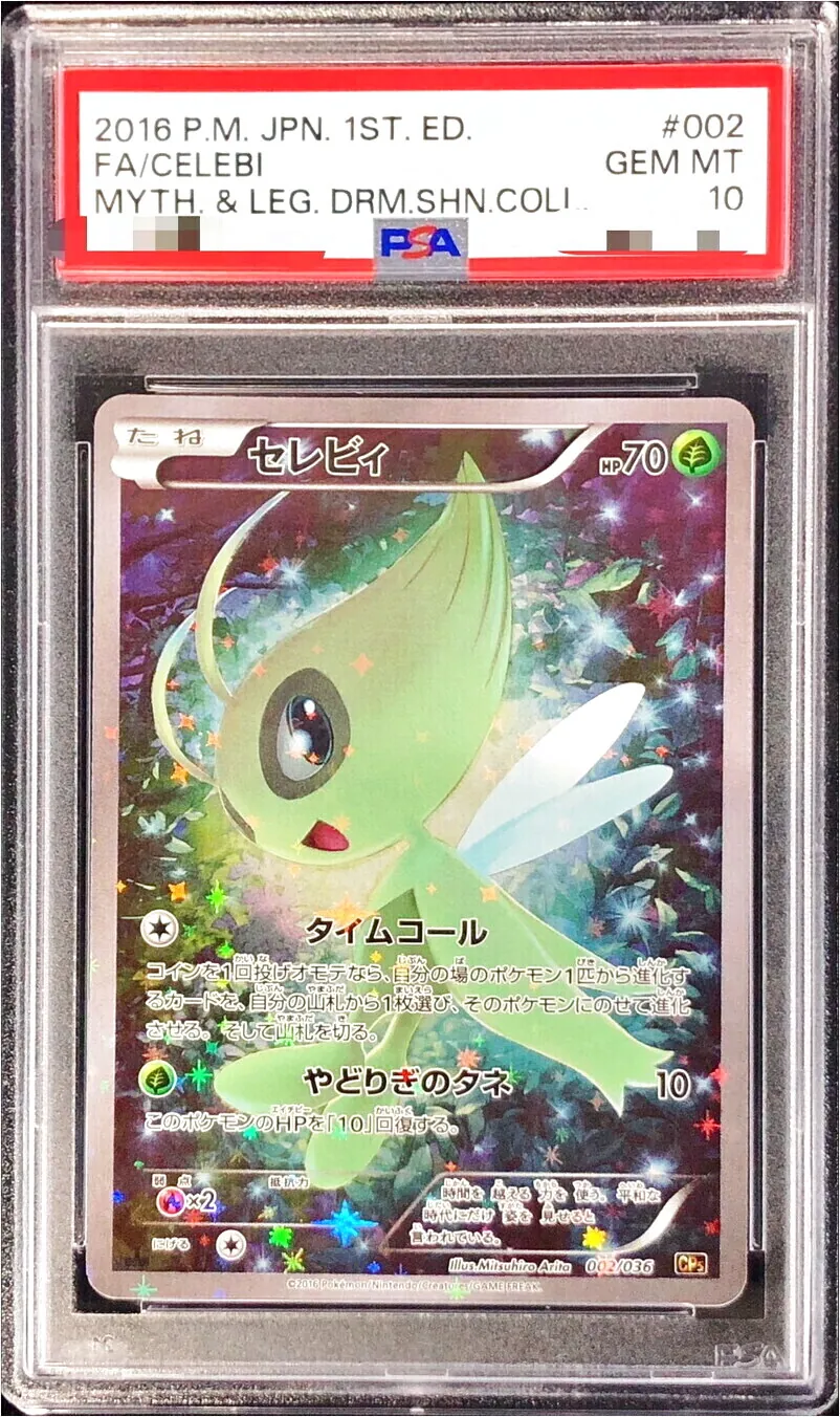 基本くさエネルギー7枚　LEGEND セレビィ 基本草エネルギー レジェンド legend セレビィ