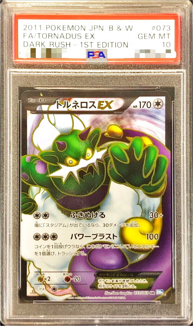 トルネロスEX