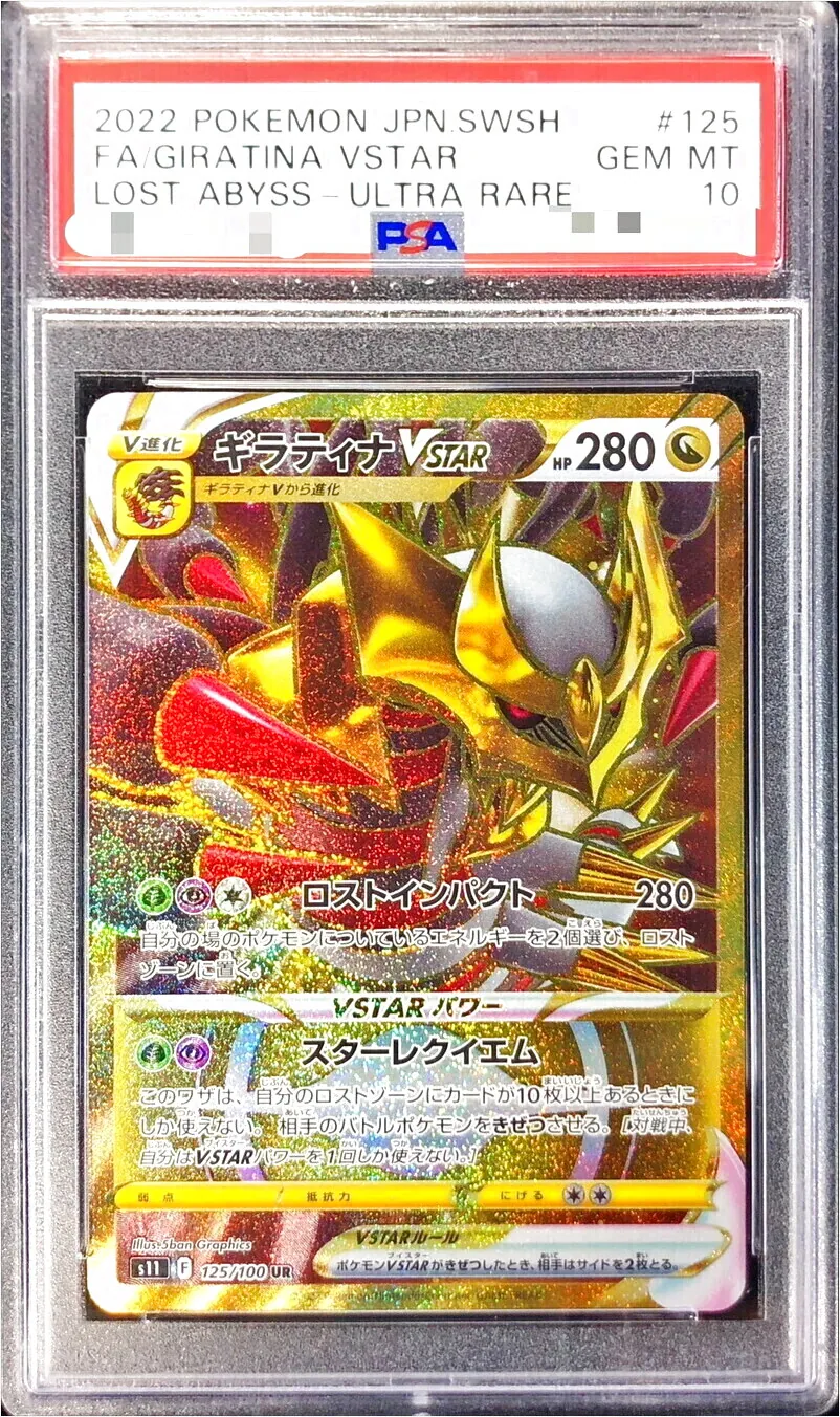 ギラティナVSTAR