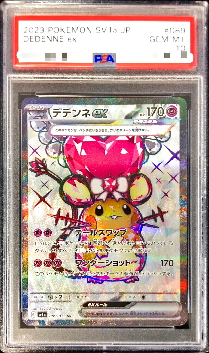 デデンネex(hp:170/テールスワップ/ワンダーショット)の効果や採用され