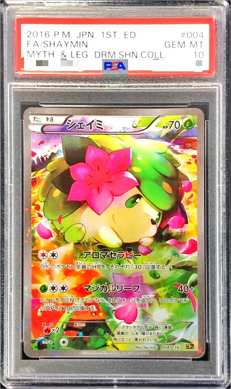 ポケモンカード　シェイミ　CP5　アロマセラピー　マジカルリーフ ポケモンカード シェイミ CP5 アロマセラピー マジカルリーフ