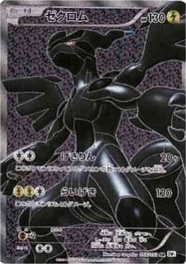 ゼクロム(hp:120/きりさく/ボルテージストーム)の効果や採用され