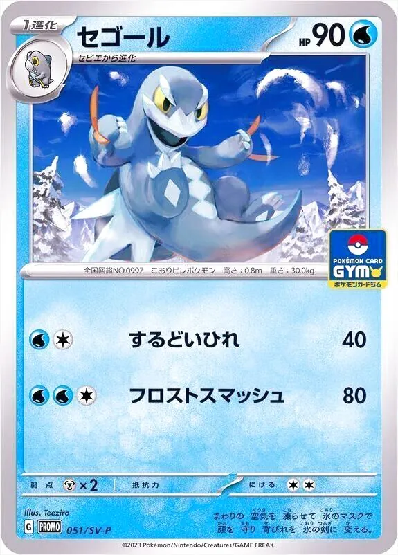【プロモーションカード】SV