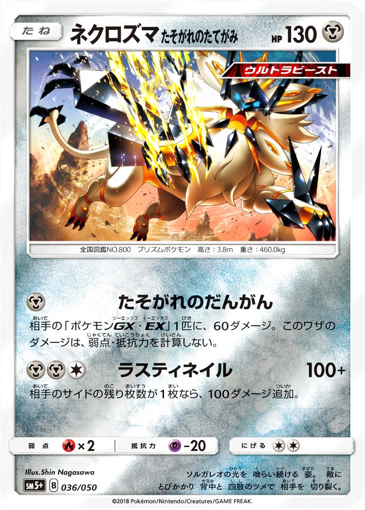 ネクロズマ　たそがれのたてがみ Amazon.co.jp: ポケモンカードゲーム SM8b 086/150 ネクロズマ