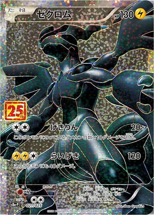 ポケモンカード ゼクロム HP120 ポケモンカード ゼクロム HP120 雷タイプ ホロ仕様 - メルカリ