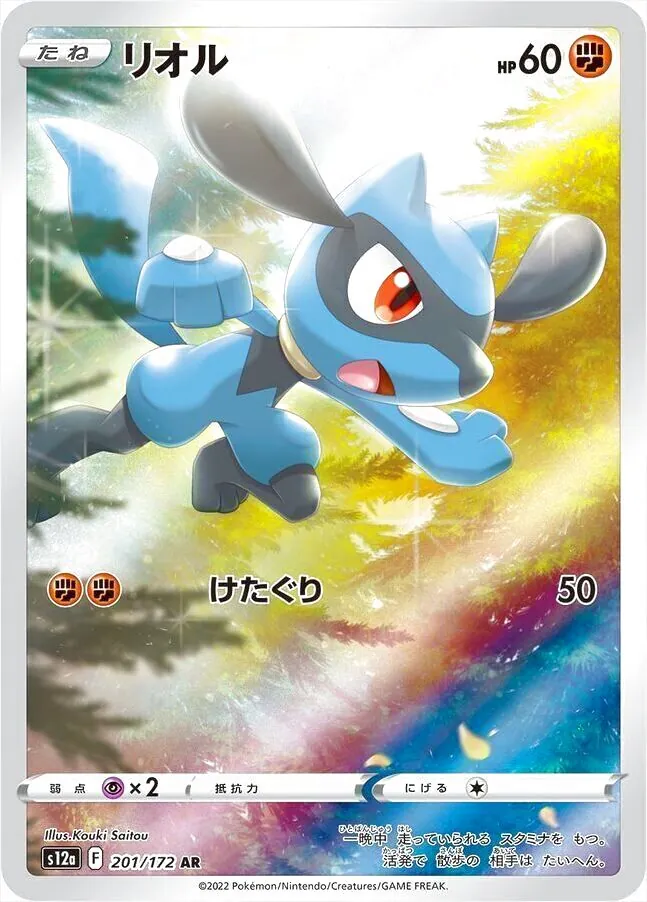 ポケモンカード リオル AR 10枚 まとめ売り hp70 ポケモンカード リオル AR 10枚 まとめ売り hp70 ポケモンカード