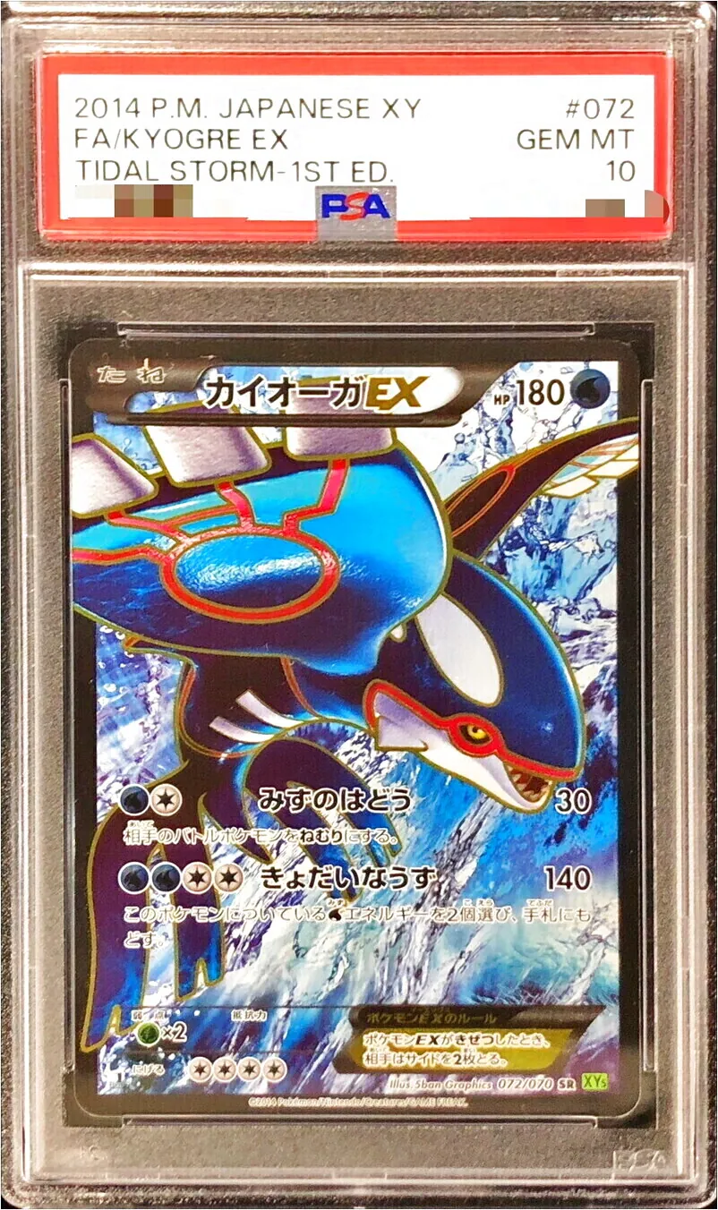 カイオーガEX