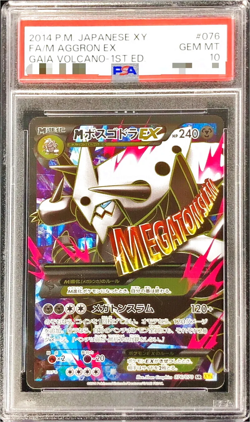 MボスゴドラEX