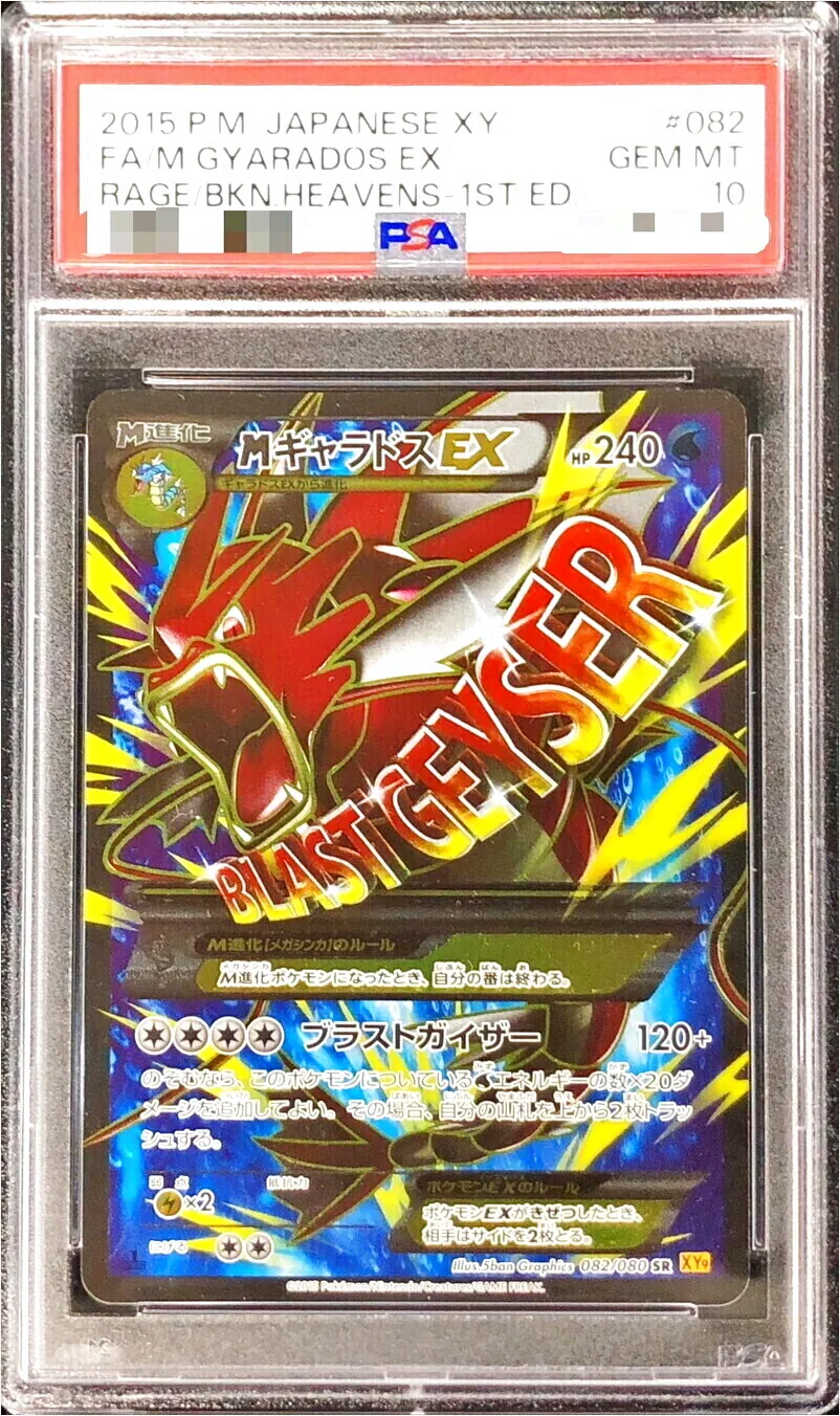 MギャラドスEX(hp:240/ブラストガイザー)の効果や採用されている