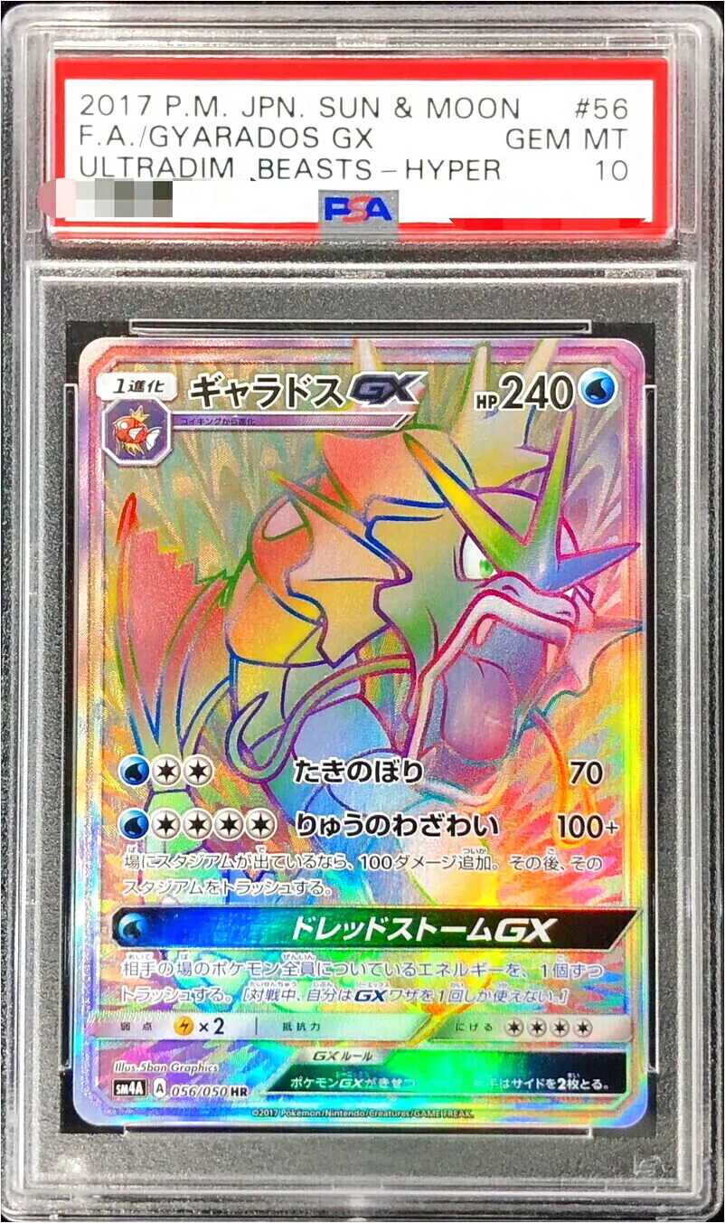 ギャラドスGX