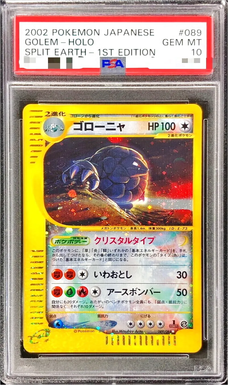 ゴローニャ(hp:150/ストーンエッジ/だいばくはつ)の効果や採用されて