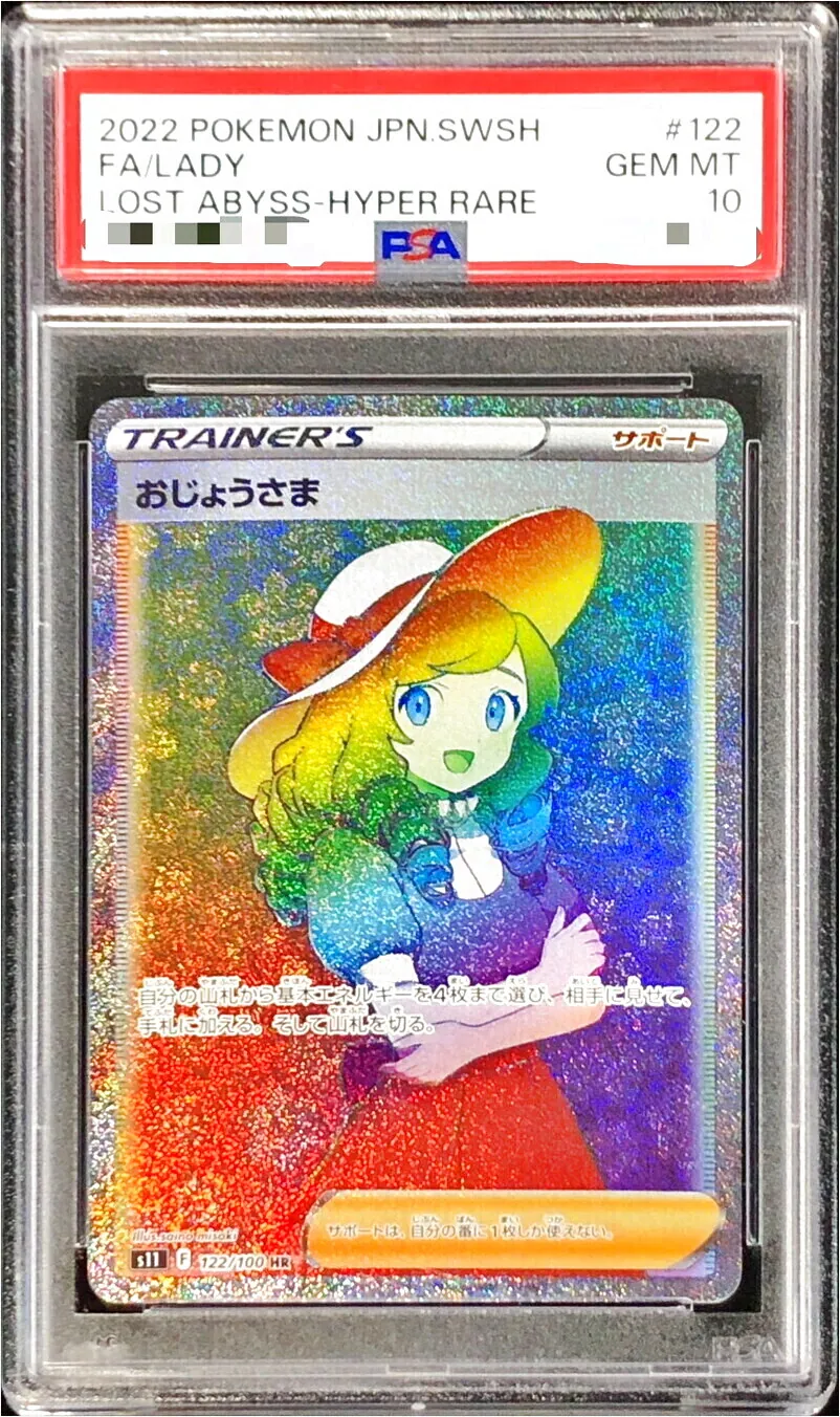 ポケモン - ポケカ　おじょうさま おじょうさま | ポケモンカードゲーム公式ホームページ