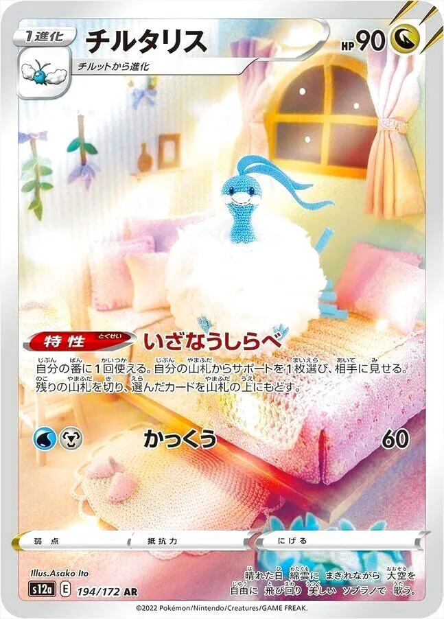 チルタリスEX | ポケモンカードゲーム公式ホームページ