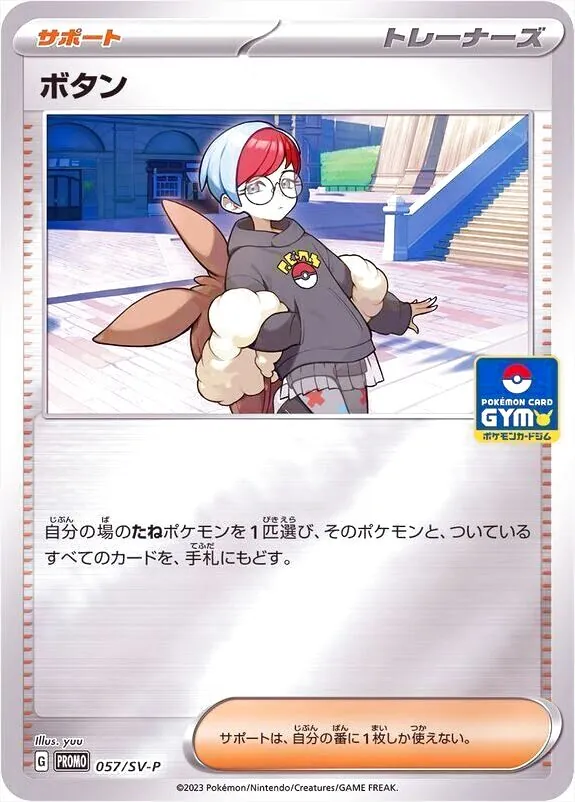 ポケカボタンまとめ売り　6枚　おまけ付き ボタンの効果や採用されているデッキ、収録されているパック