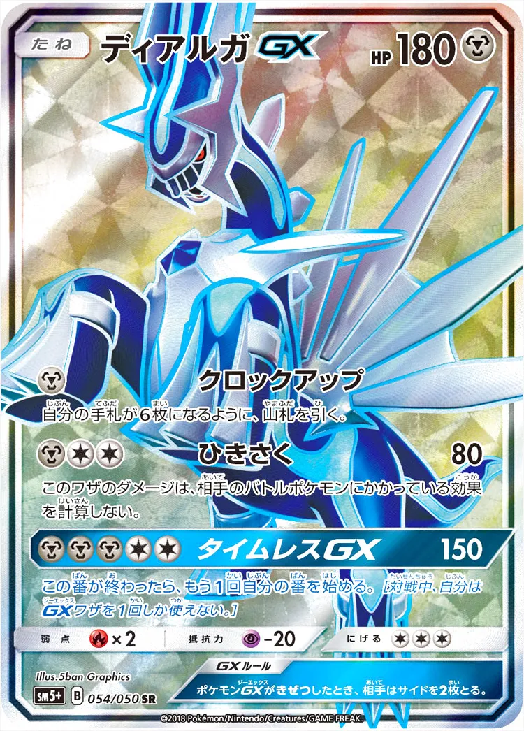 ディアルガGX