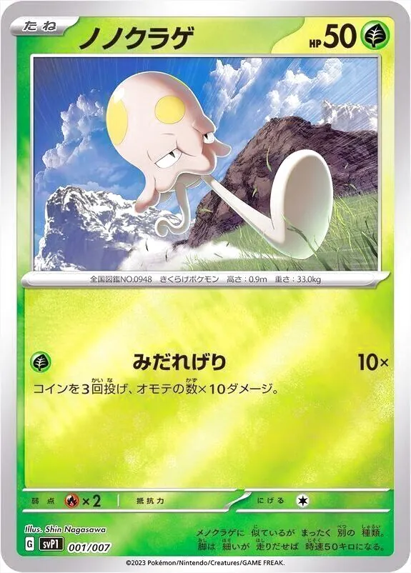 ノノクラゲ