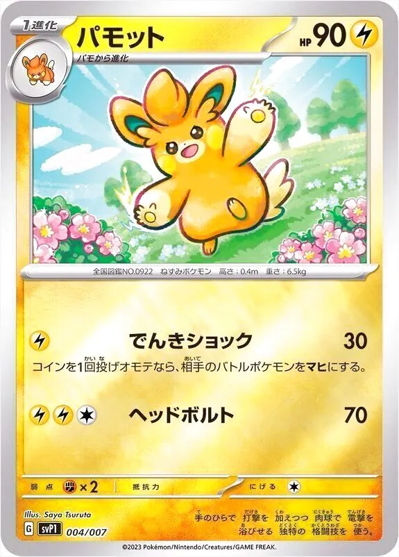 exスペシャルセット