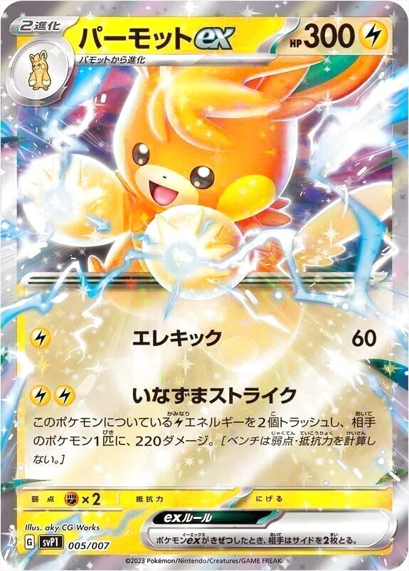 ポケカ　パーモットex デッキ 構築済みデッキ デッキ パーモットexデッキ ポケモンカード