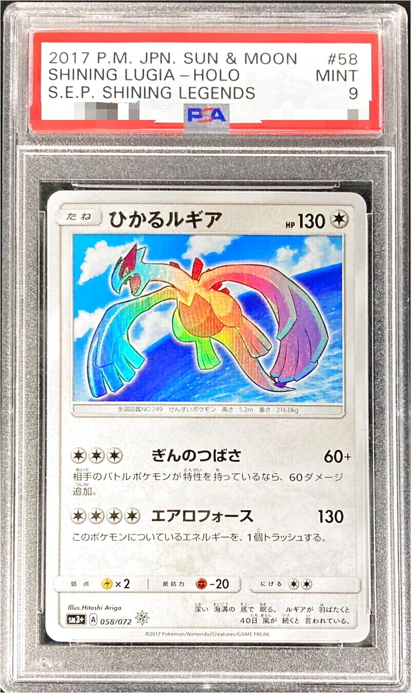 ひかるルギア(hp:130/ぎんのつばさ/エアロフォース)の効果や採用されて