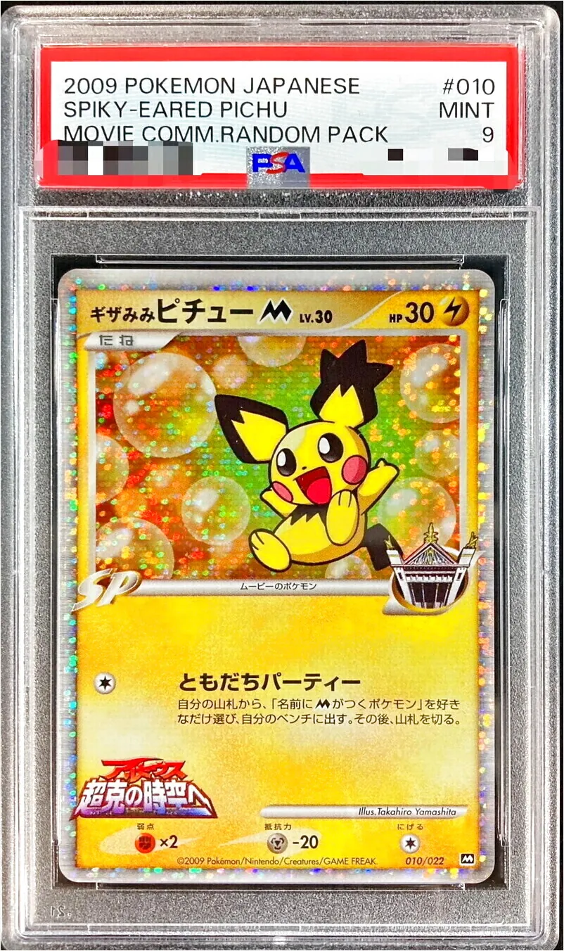 ギザみみピチューM[ムービー]LV.30