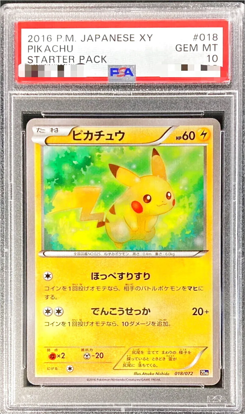 ピカチュウ