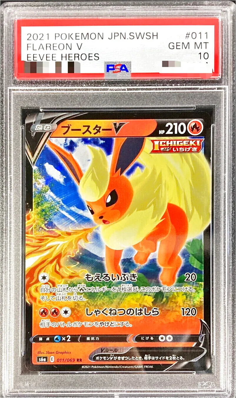 ブースターV(hp:210/もえるいぶき/しゃくねつのはしら)の効果や採用