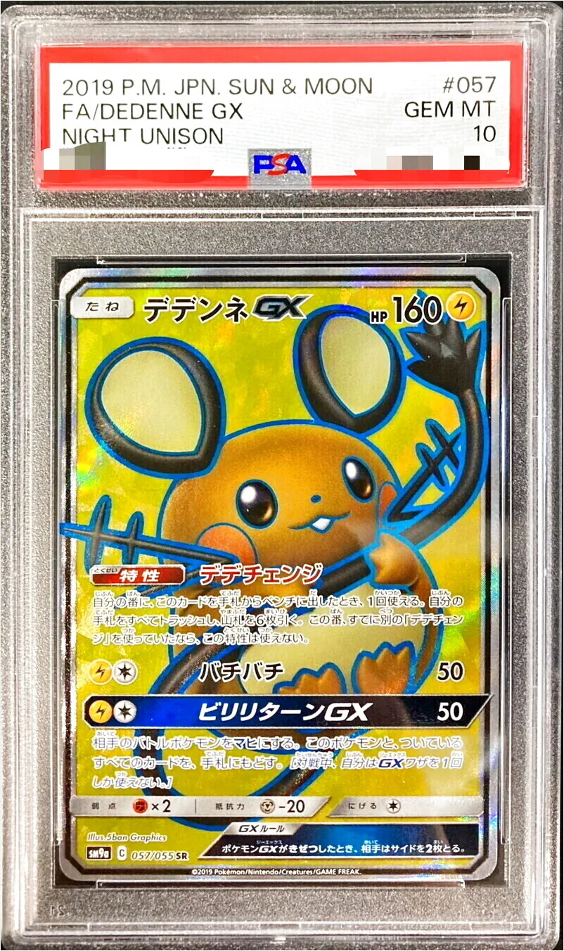 デデンネGX【SR】{057/055}