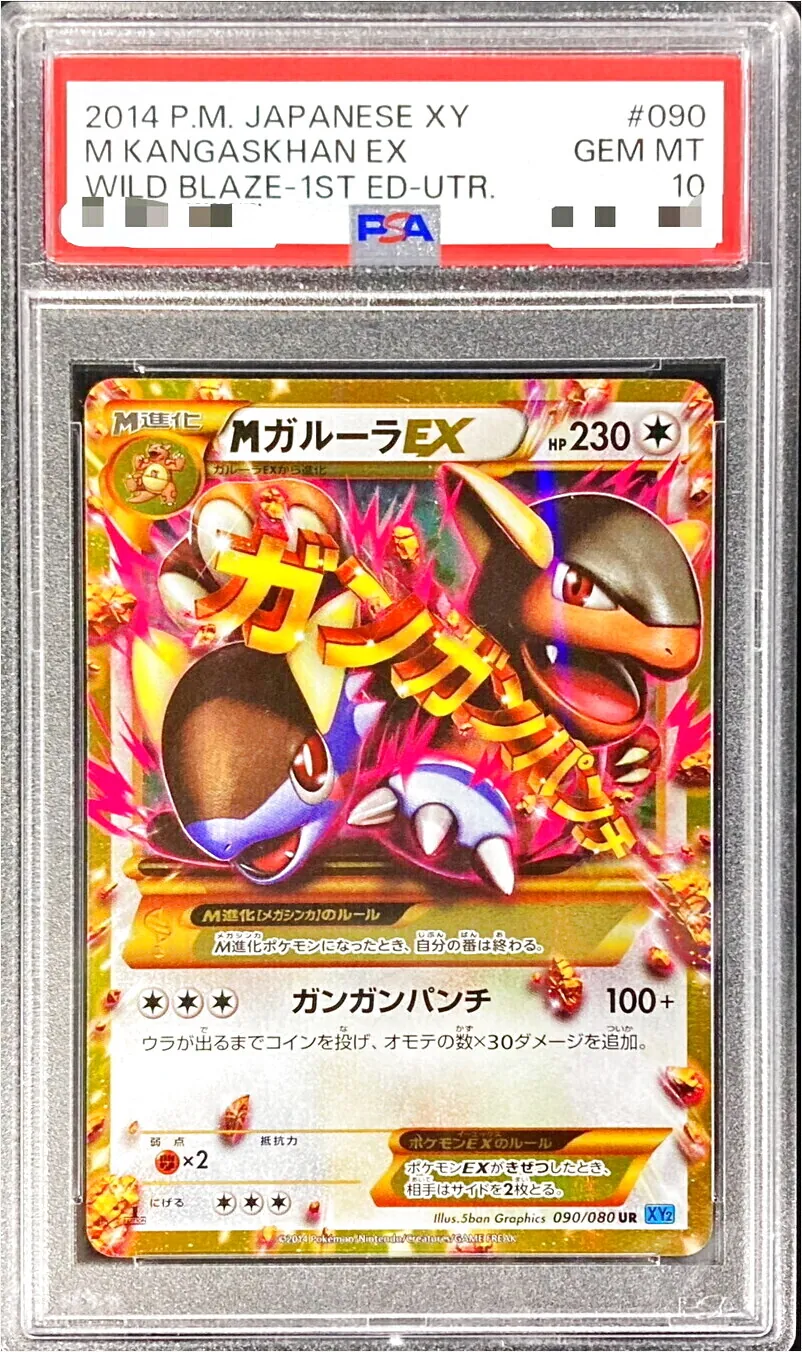 メガガルーラEX | ポケモンカードゲーム公式ホームページ